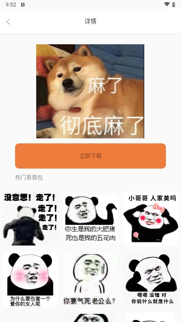 表情包制作神器截图1