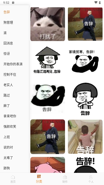 表情包制作神器截图2