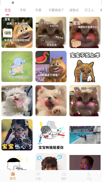 表情包制作神器截图3