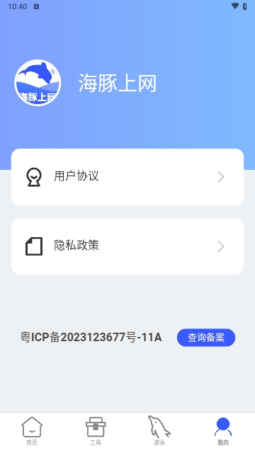 海豚上网截图1