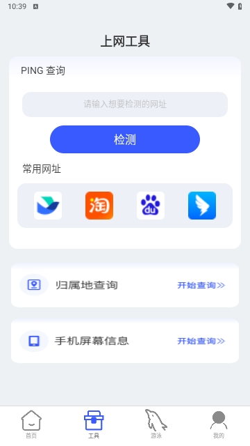 海豚上网截图2