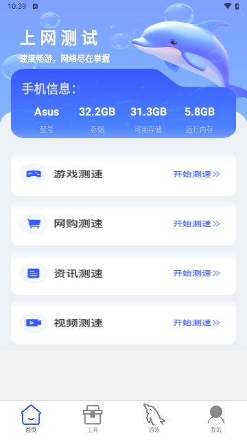 海豚上网截图3