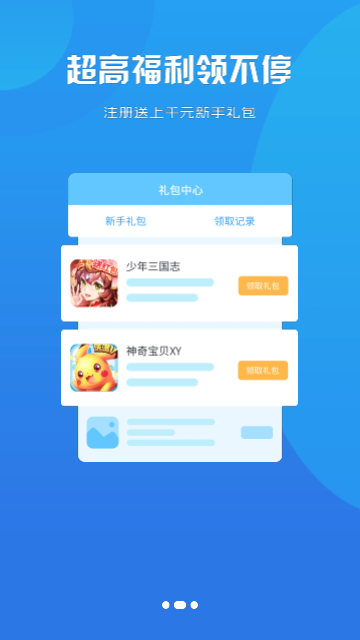 巅峰游戏盒截图2