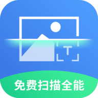 免费全能扫描王