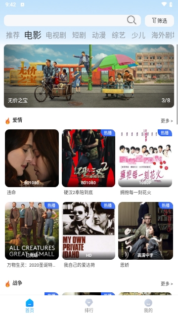新完美影视截图1