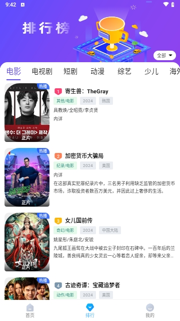 新完美影视截图2