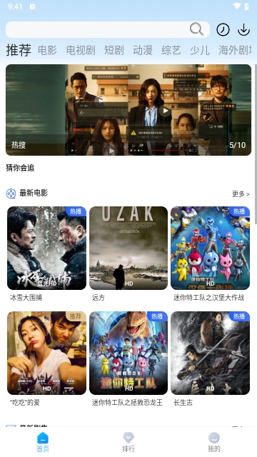 新完美影视截图3
