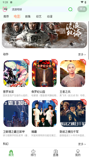 卧龙至尊影视截图3