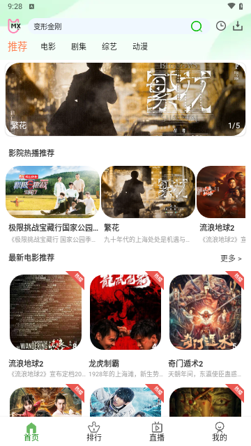卧龙至尊影视截图1