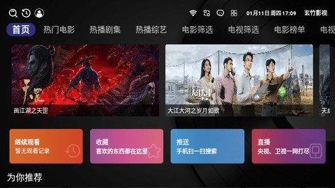 玄竹影视多仓TV版截图1
