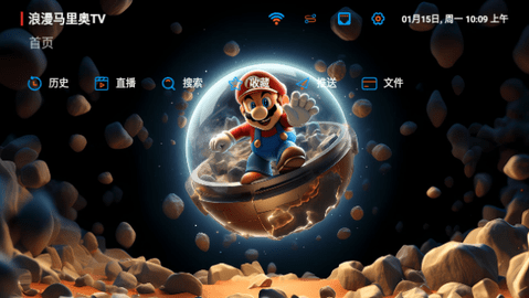 浪漫马里奥TV截图1