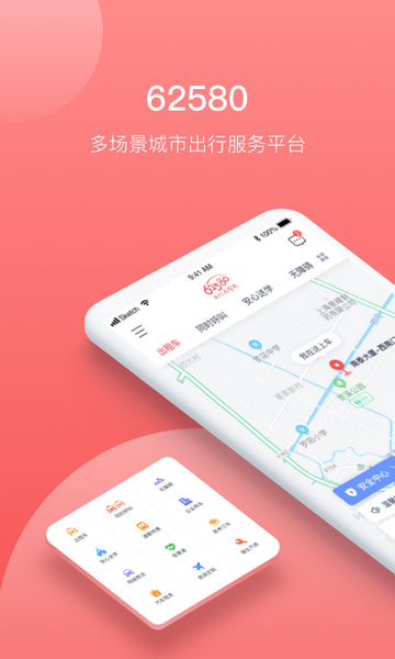 62580网约车乘客端截图3