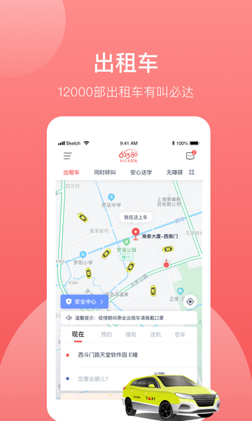 62580网约车乘客端截图1