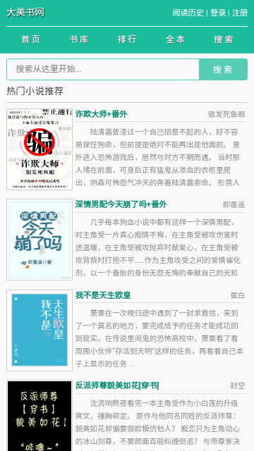 大美书网截图3