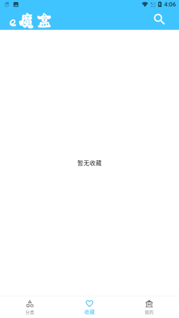 e魔盒工具箱截图1