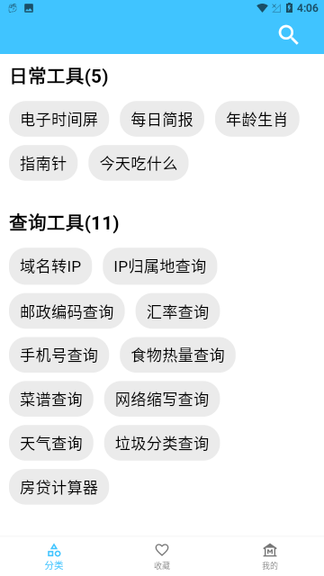 e魔盒工具箱截图3