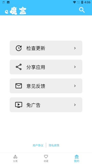 e魔盒工具箱截图2