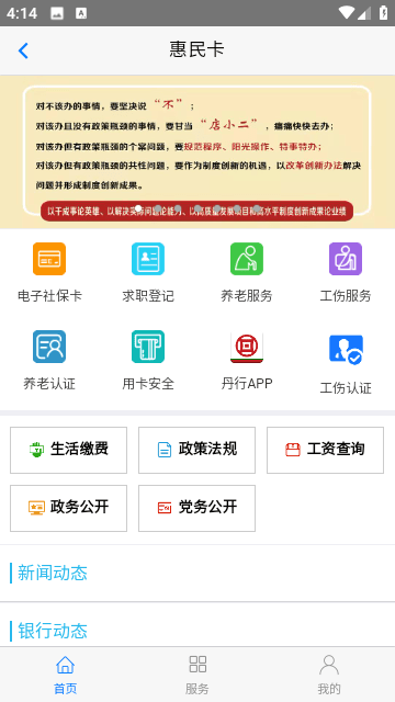 丹东惠民卡截图2