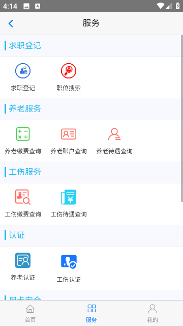 丹东惠民卡截图1