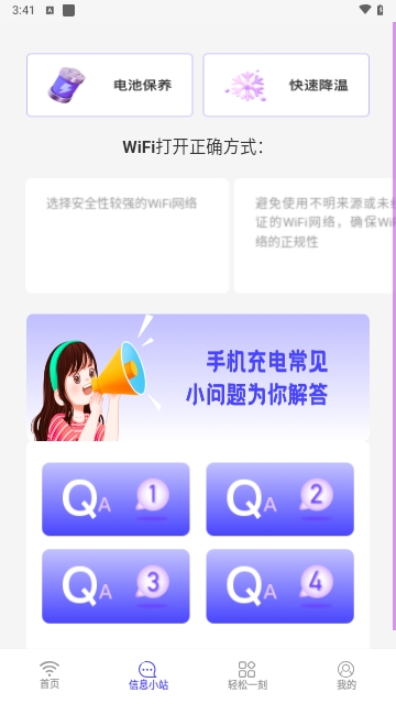 冲浪wifi截图3