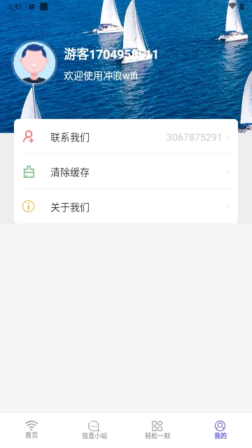 冲浪wifi截图2