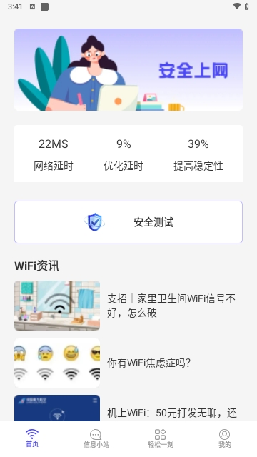 冲浪wifi截图1