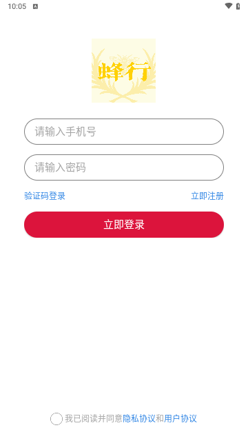 蜂行购物截图3