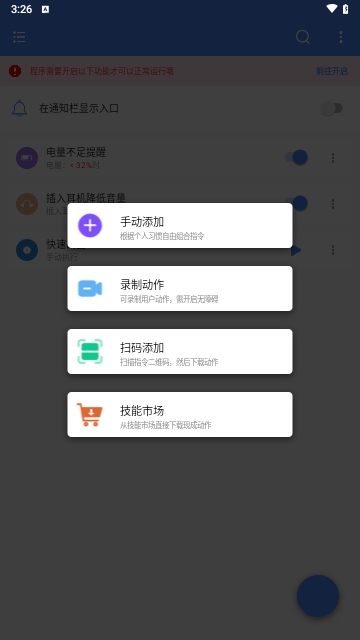 一键触发自动点击器截图2