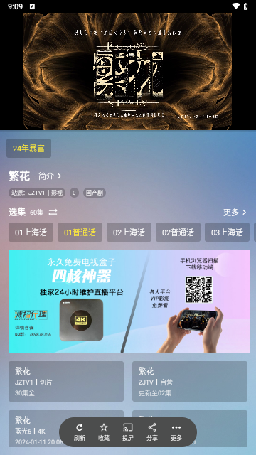JZTV截图3