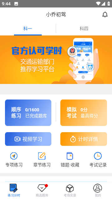 小乔初驾截图1