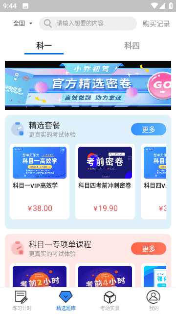 小乔初驾截图2