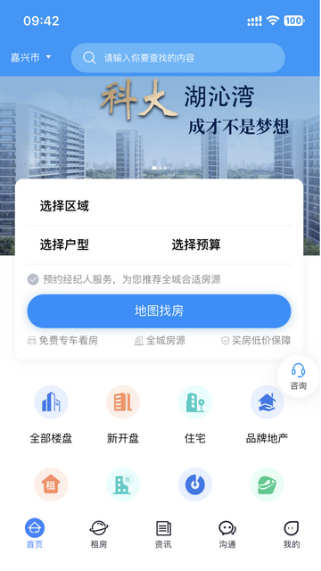 酷邻找房截图3
