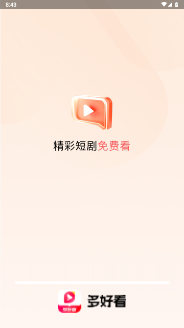 多好看短剧截图1