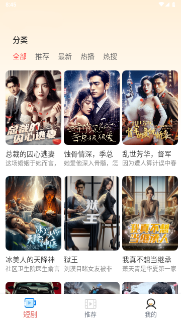多好看短剧截图3