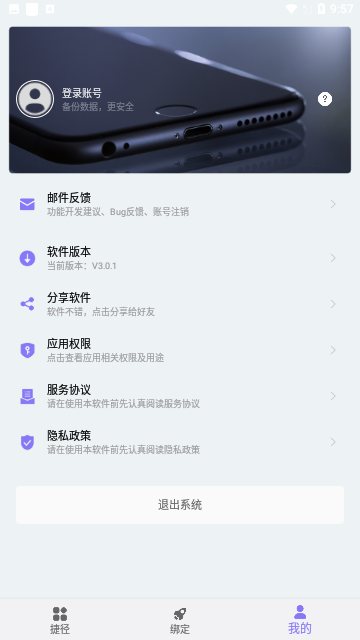 捷径助手截图3