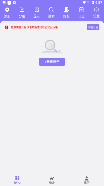 捷径助手截图1