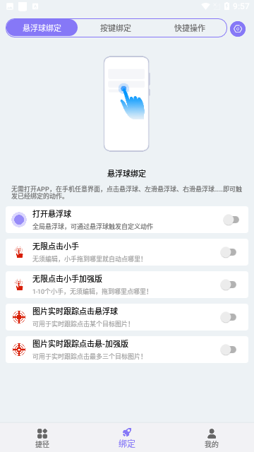 捷径助手截图2