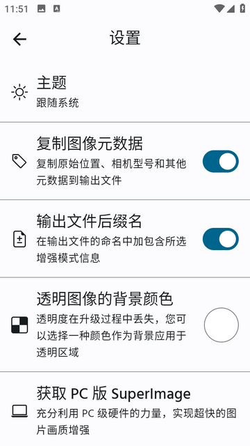 SuperImage截图2