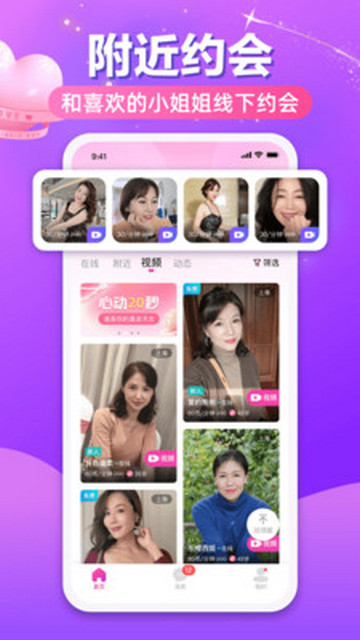 附近陌恋截图1