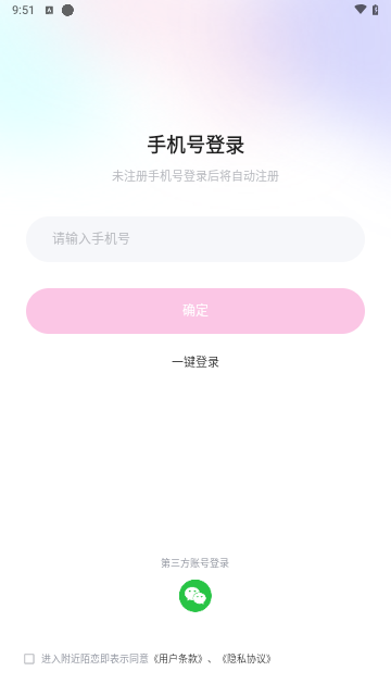 附近陌恋截图2