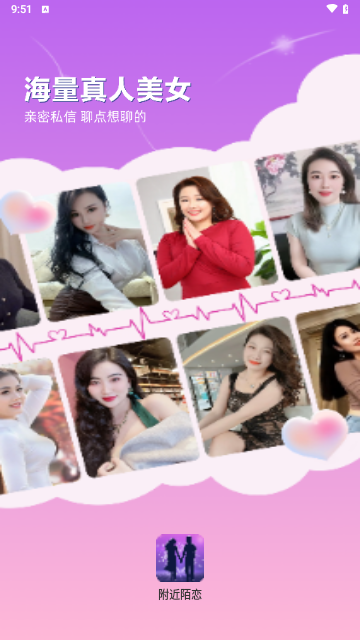 附近陌恋截图3