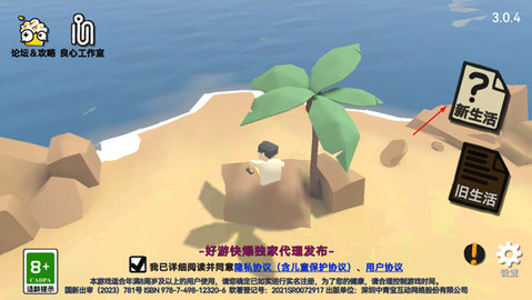 方块人的简单生活截图3