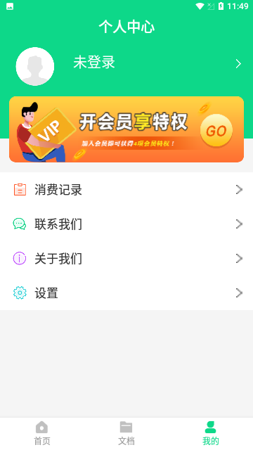 PDF转换器截图3