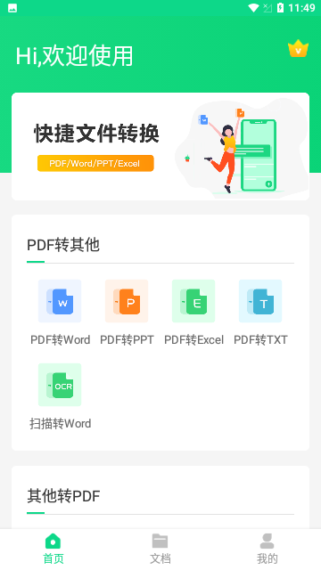 PDF转换器截图1