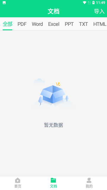 PDF转换器截图2