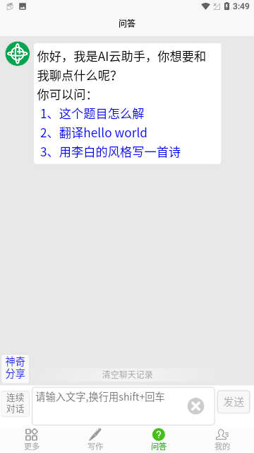 飞程ai写作大师截图2