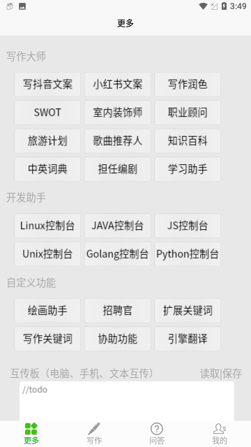飞程ai写作大师截图3