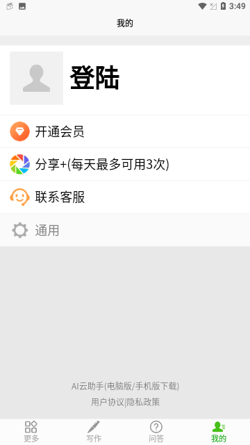飞程ai写作大师截图1