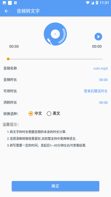 音频转文字助手截图2