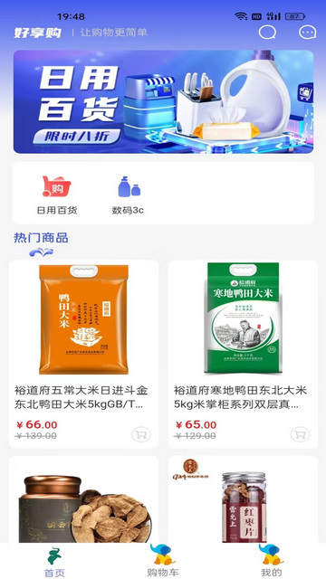 好享购截图3
